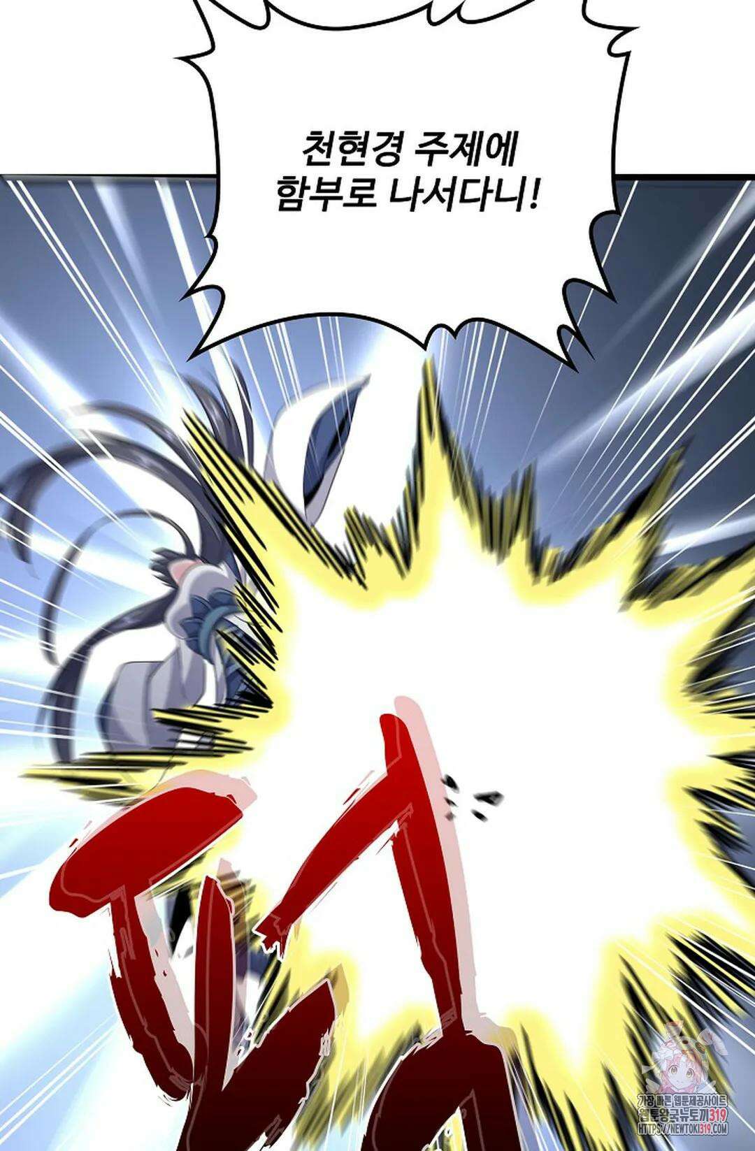 마황의 귀환 376화 85
