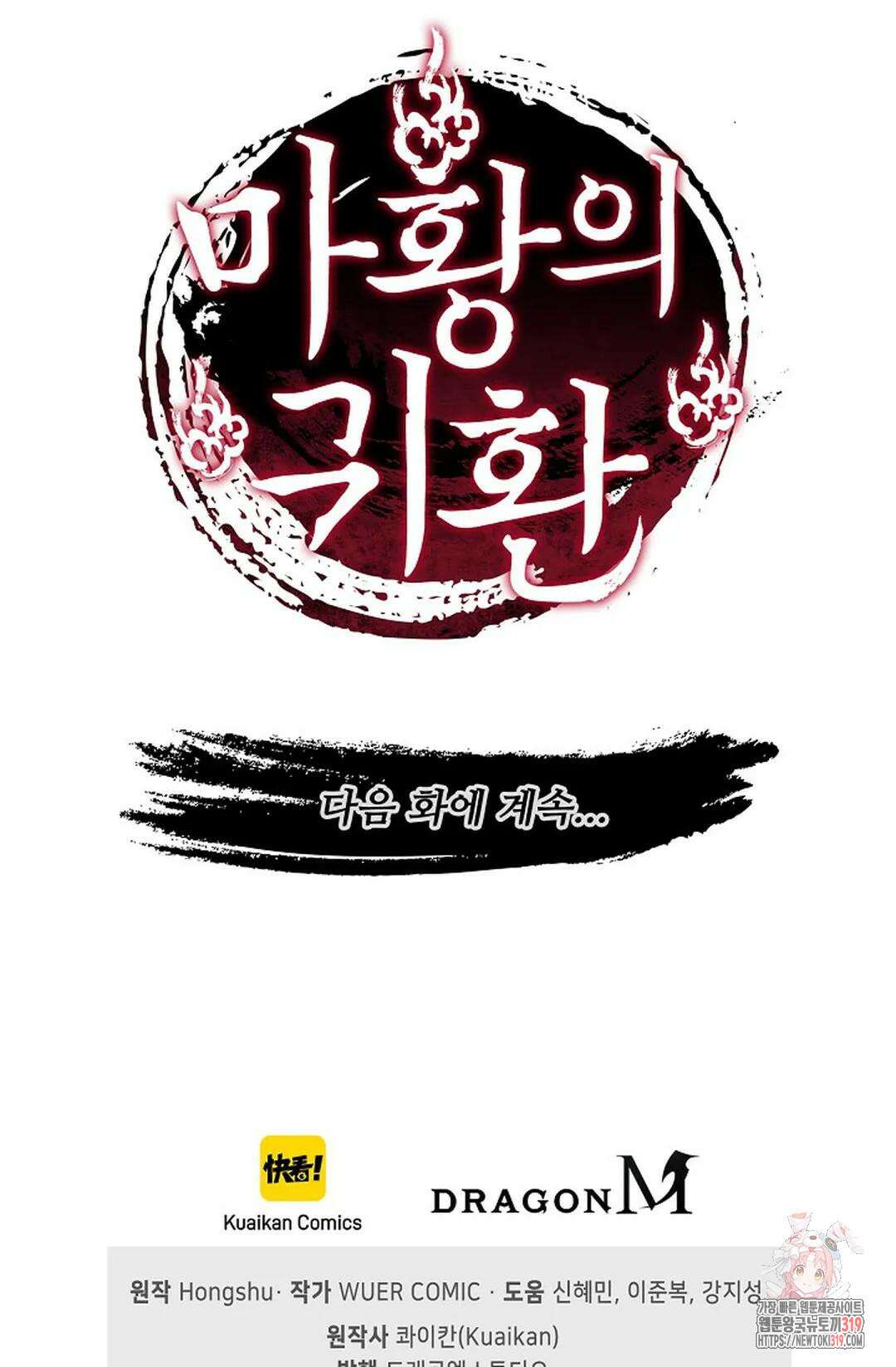 마황의 귀환 376화 99