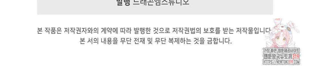 마황의 귀환 376화 100