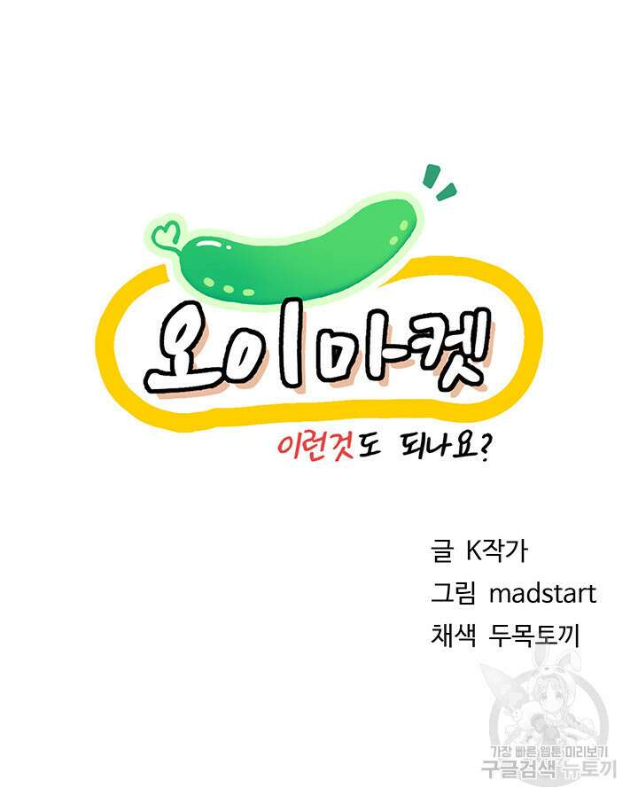 오이마켓 13화 7
