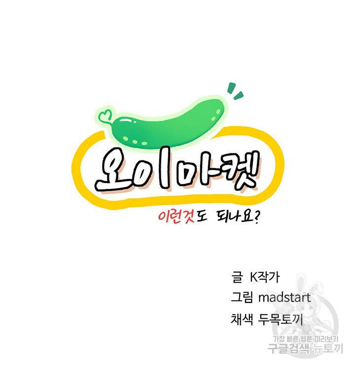 오이마켓 26화 5