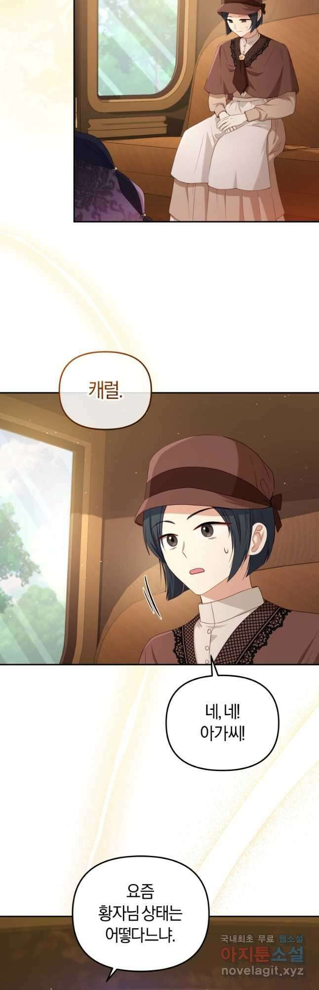 악당들에게 키워지는 중입니다 53화 2
