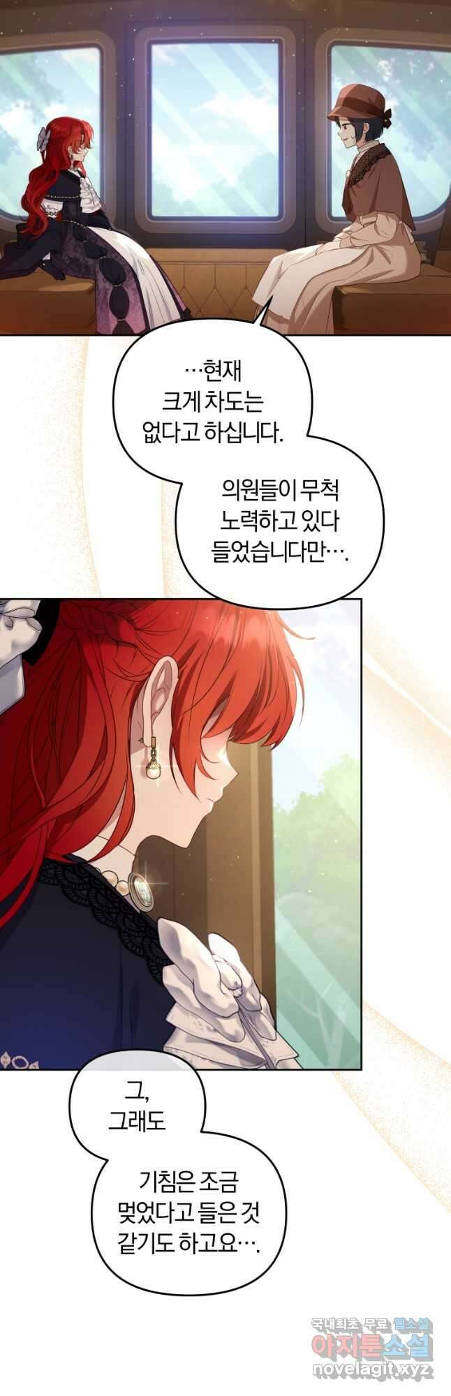 악당들에게 키워지는 중입니다 53화 3