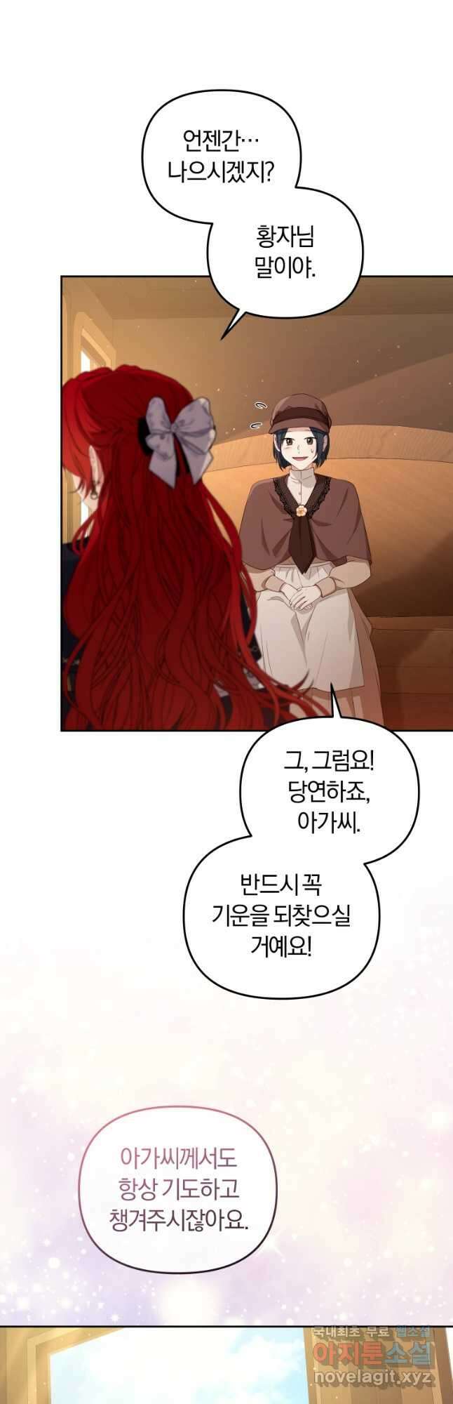 악당들에게 키워지는 중입니다 53화 4