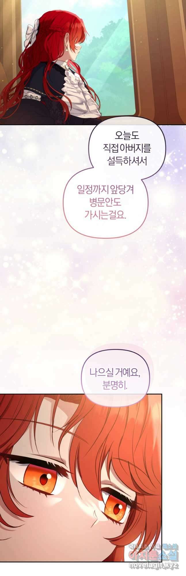 악당들에게 키워지는 중입니다 53화 5