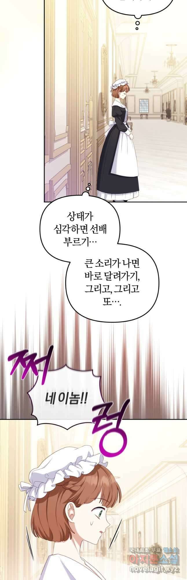 악당들에게 키워지는 중입니다 53화 10