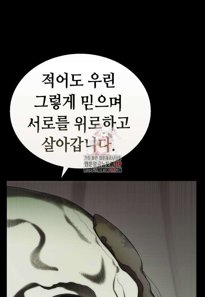 환골탈태 219화 1