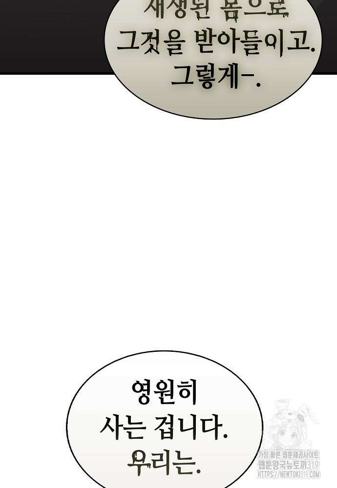환골탈태 219화 6