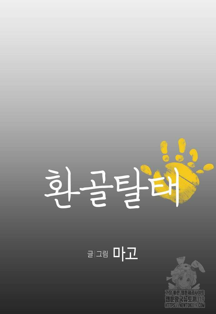 환골탈태 219화 8