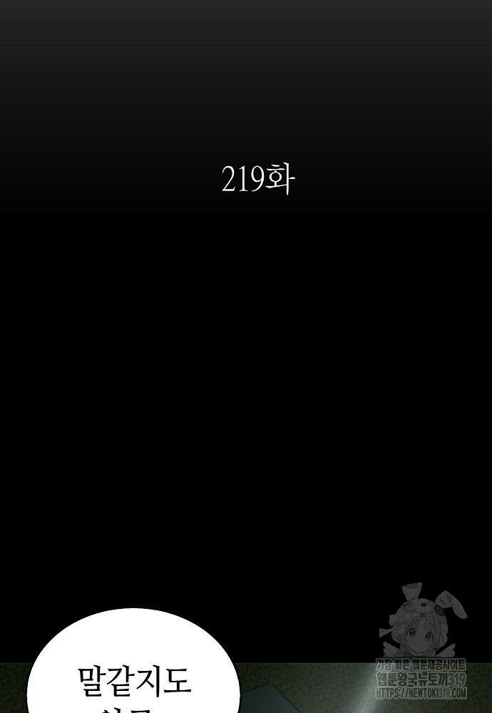환골탈태 219화 9