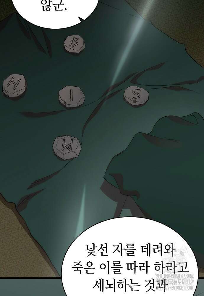 환골탈태 219화 10