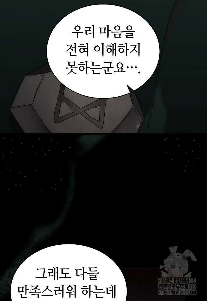환골탈태 219화 12