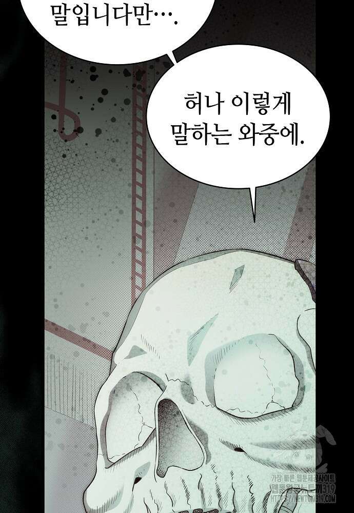 환골탈태 219화 13