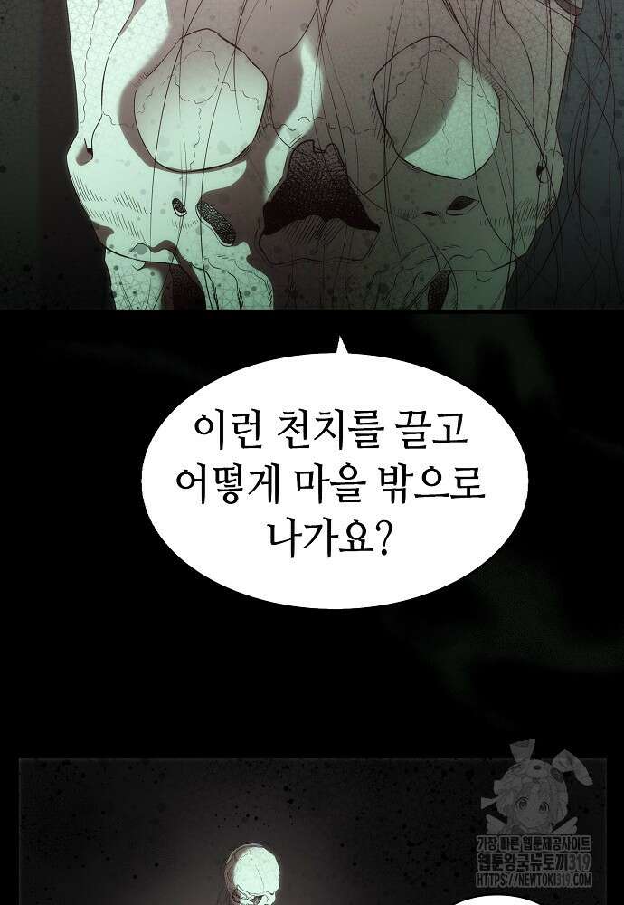 환골탈태 219화 17