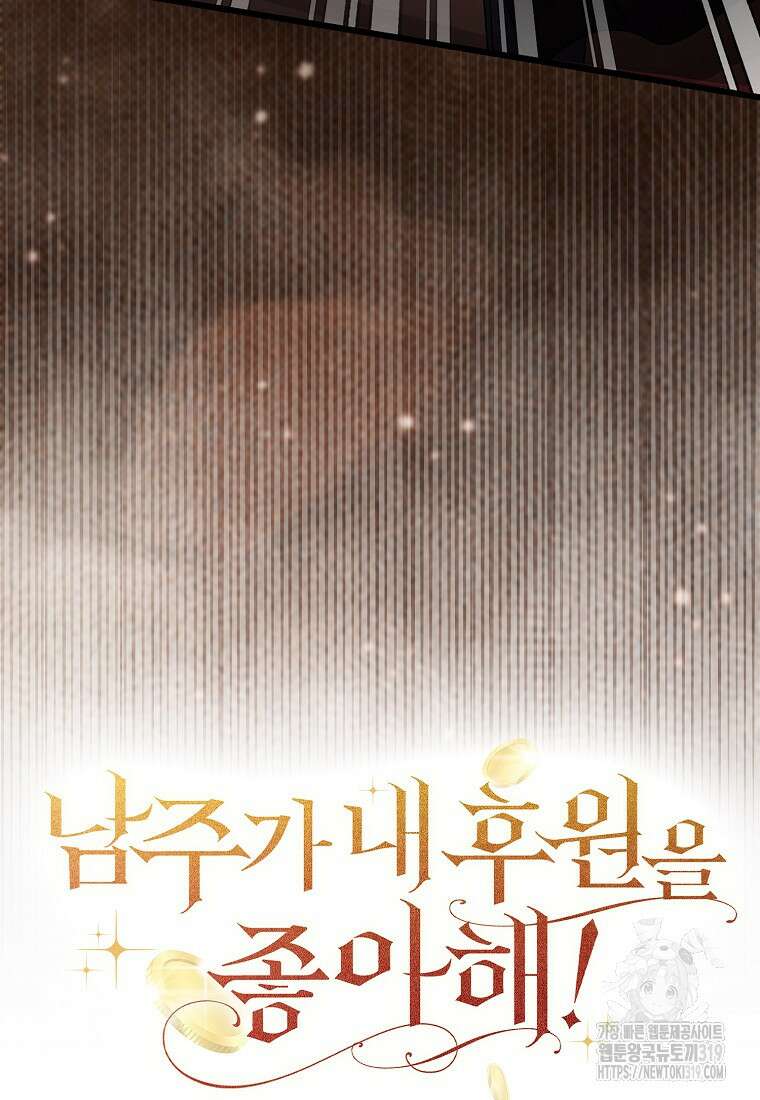 남주가 내 후원을 좋아해! 24화 3