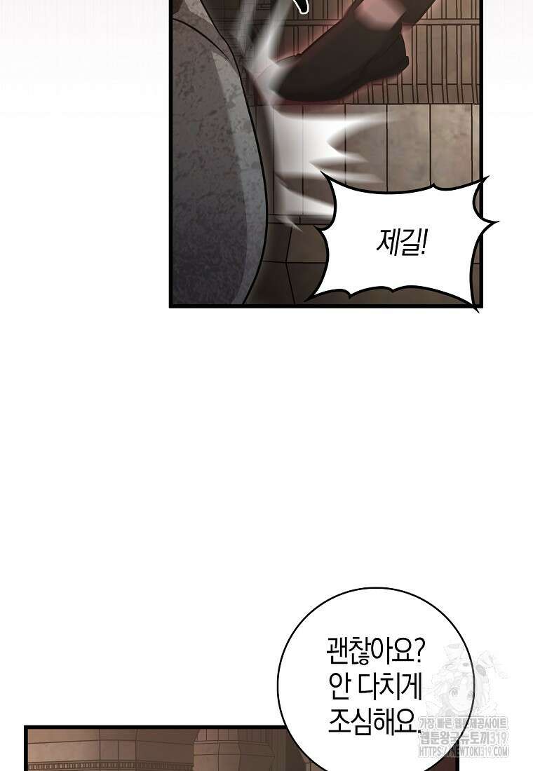 남주가 내 후원을 좋아해! 24화 13
