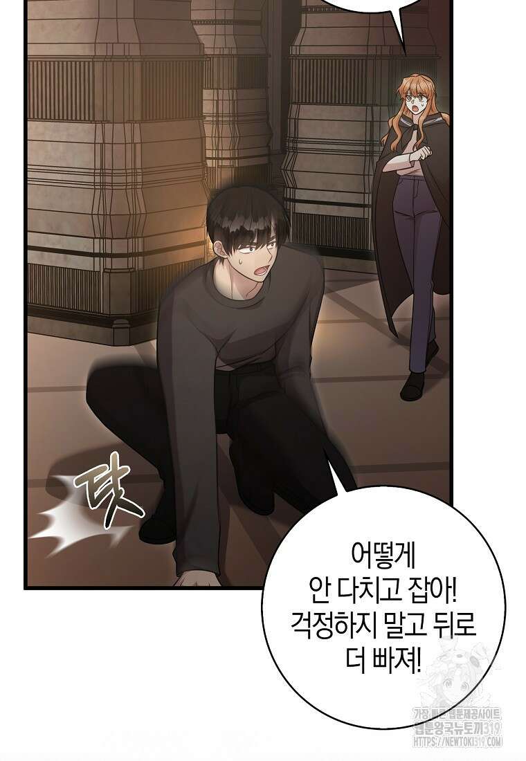 남주가 내 후원을 좋아해! 24화 14