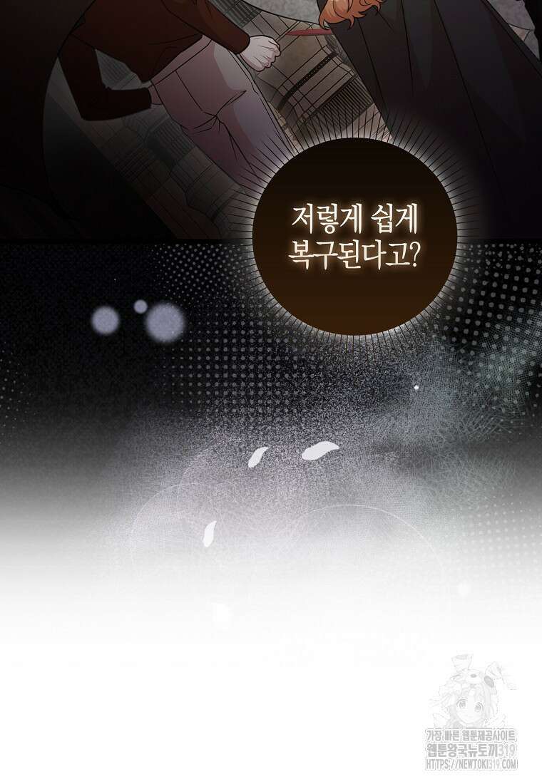 남주가 내 후원을 좋아해! 24화 16