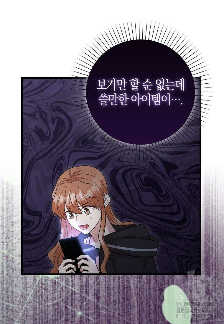 남주가 내 후원을 좋아해! 24화 17