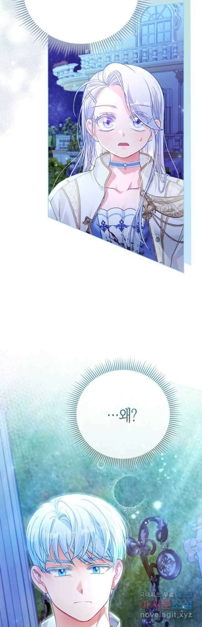악역 공작 영애의 특별한 쌀 재배법 29화 2