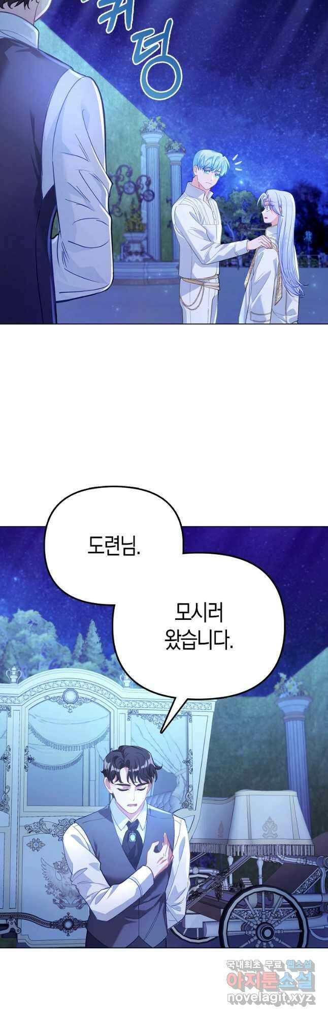 악역 공작 영애의 특별한 쌀 재배법 29화 6