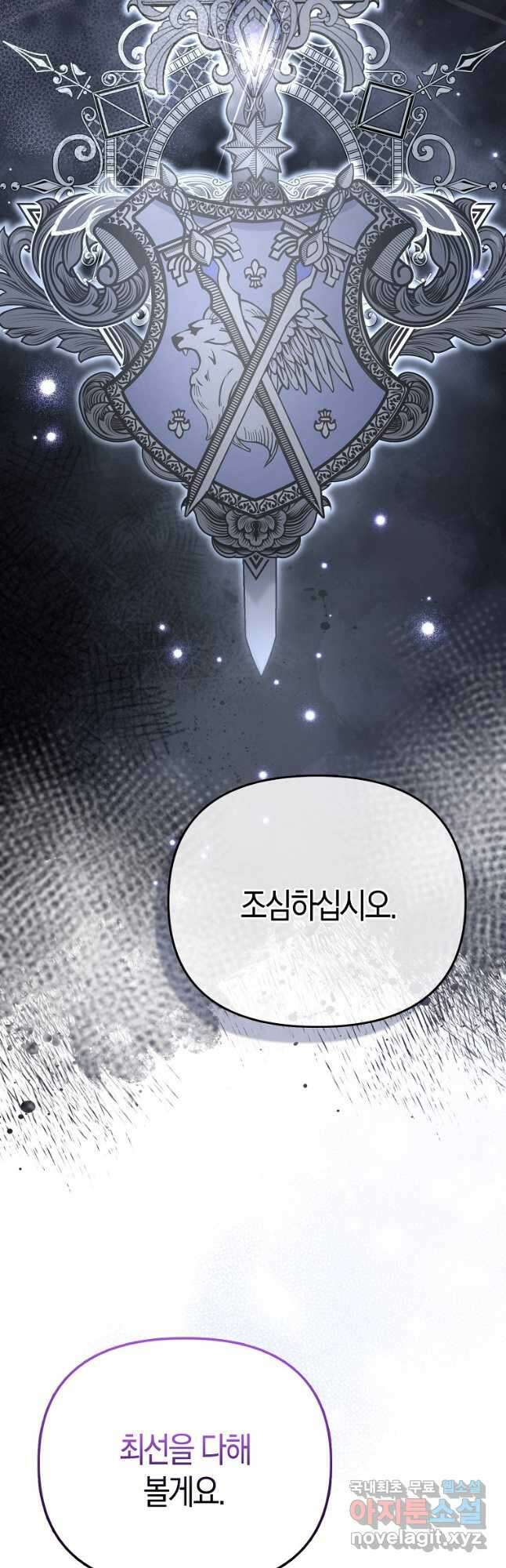 악역 공작 영애의 특별한 쌀 재배법 29화 8