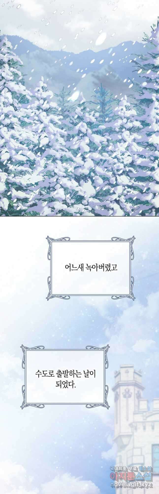 여주와 남주의 아이들을 키우게 되었습니다 22화 2