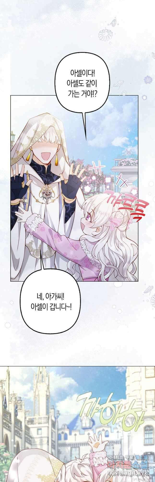 여주와 남주의 아이들을 키우게 되었습니다 22화 4