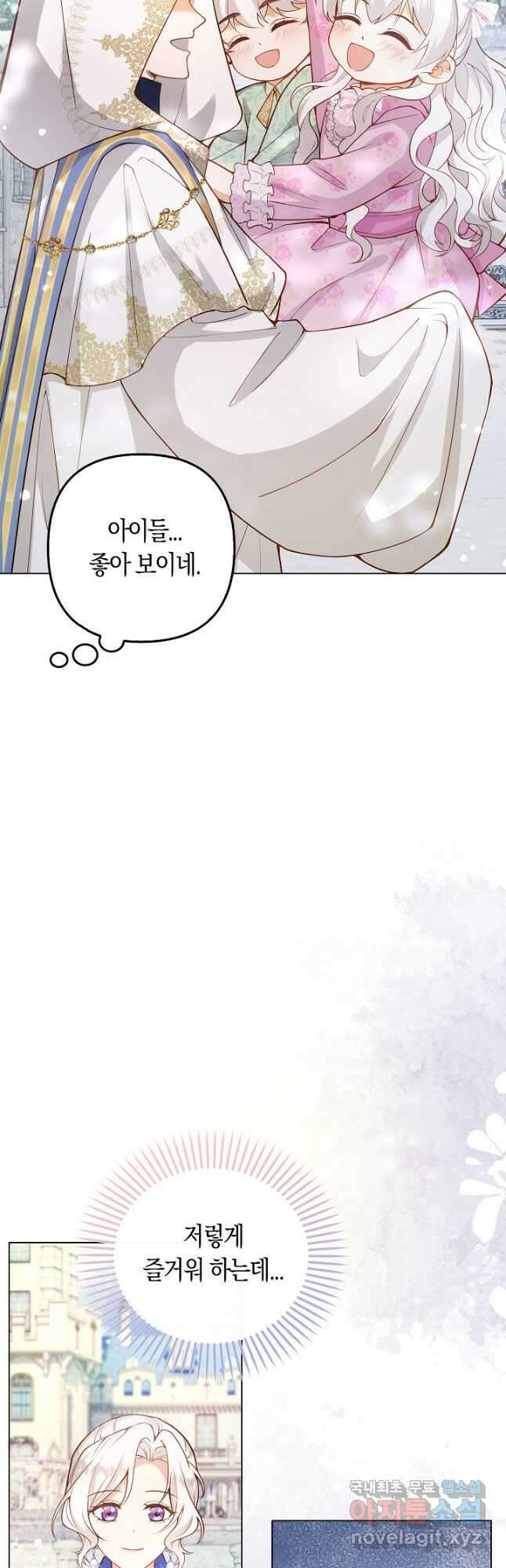 여주와 남주의 아이들을 키우게 되었습니다 22화 5
