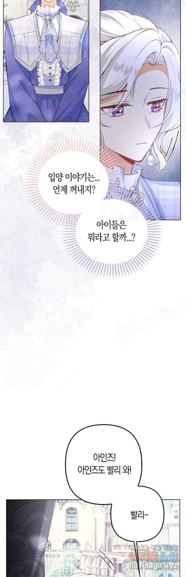 여주와 남주의 아이들을 키우게 되었습니다 22화 6