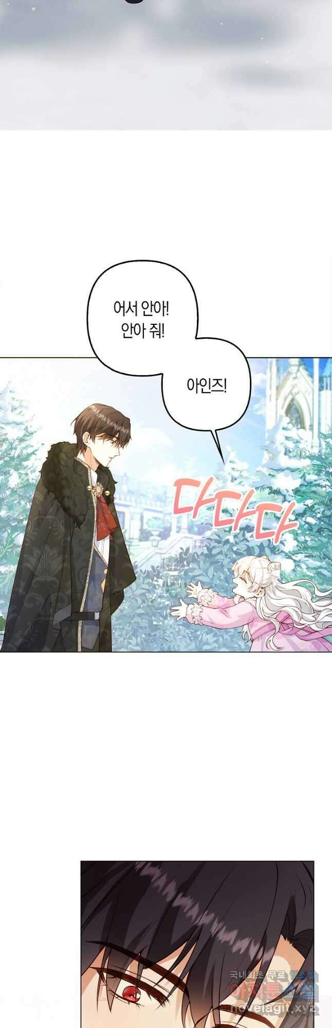 여주와 남주의 아이들을 키우게 되었습니다 22화 9