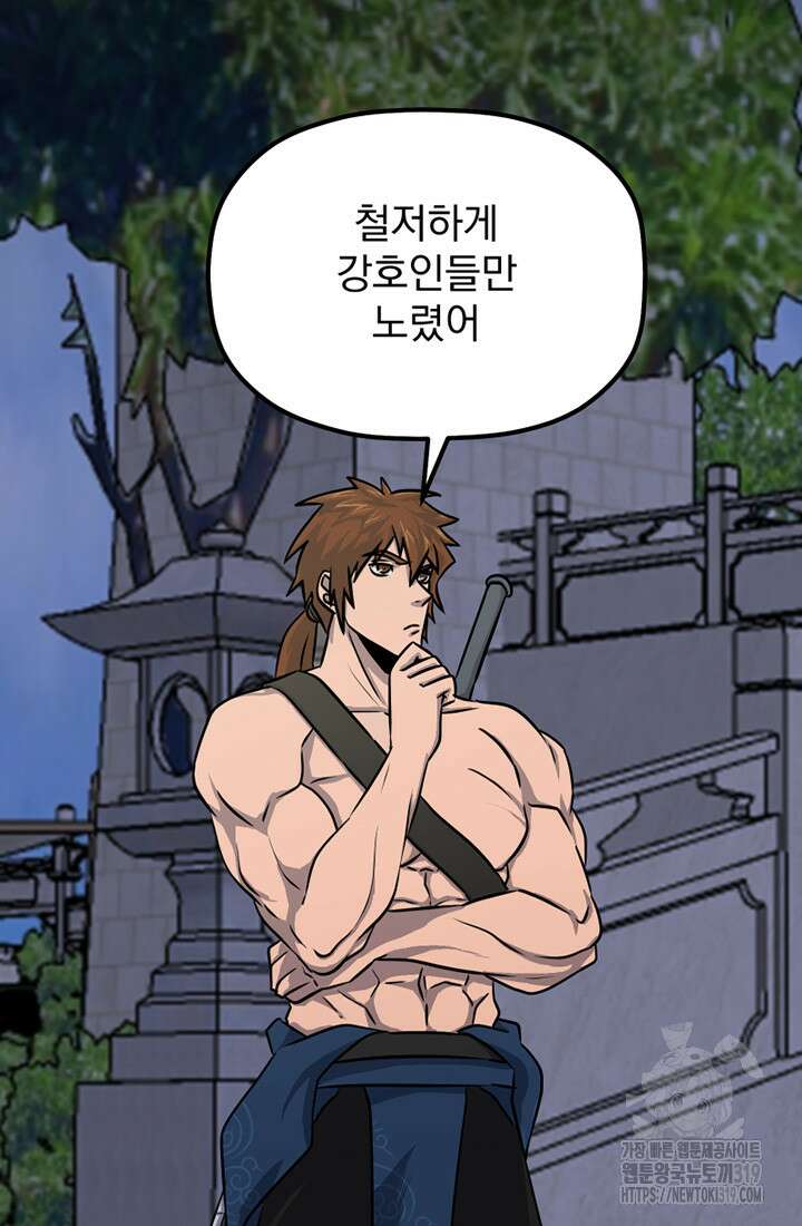 사신(카카오) 36화 7
