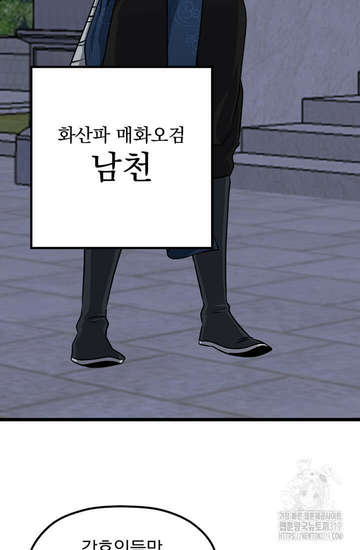사신(카카오) 36화 8