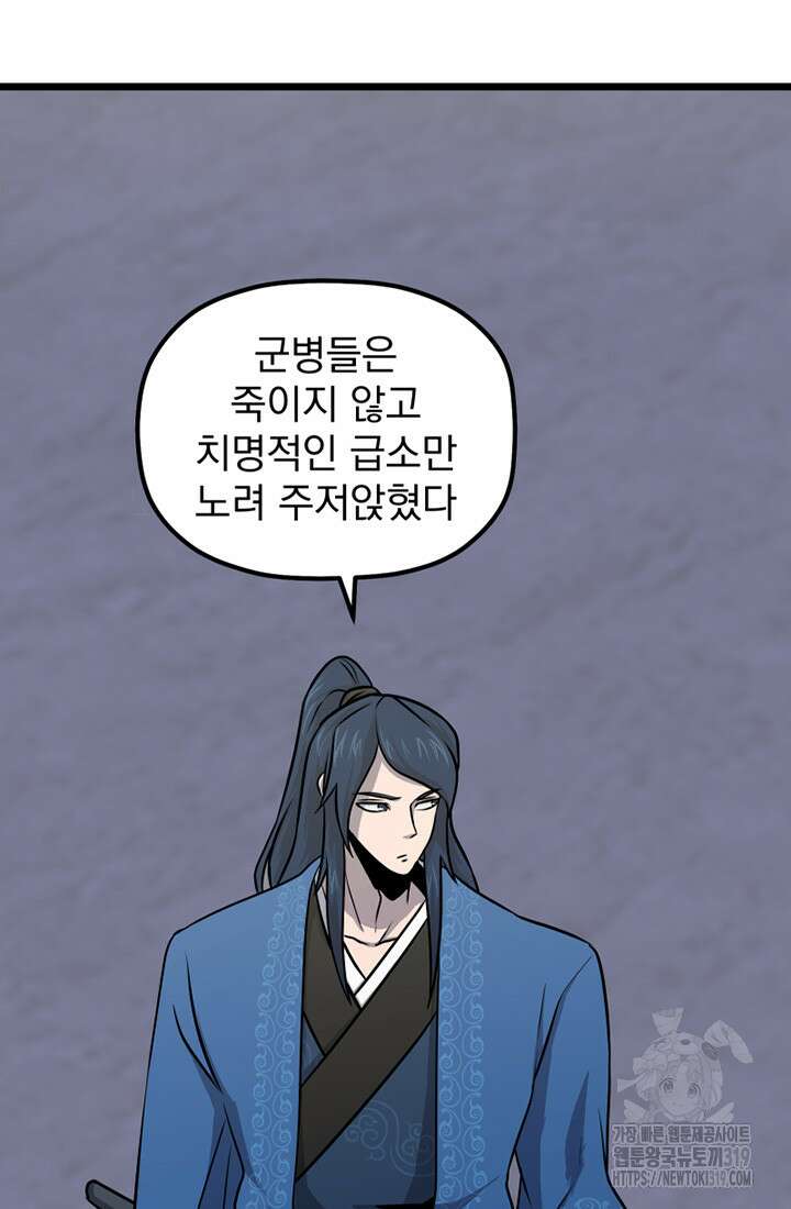 사신(카카오) 36화 10