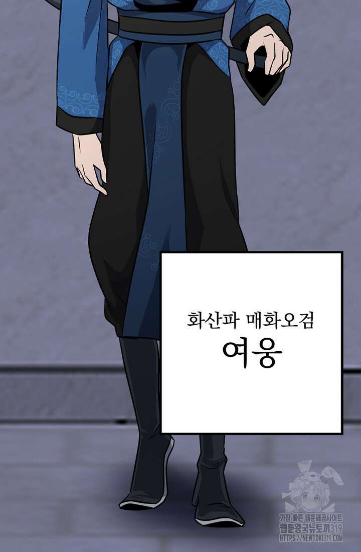 사신(카카오) 36화 11
