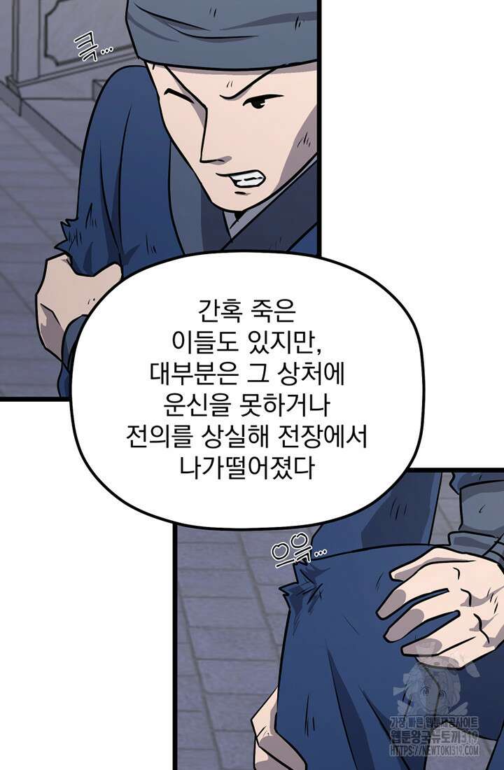 사신(카카오) 36화 13