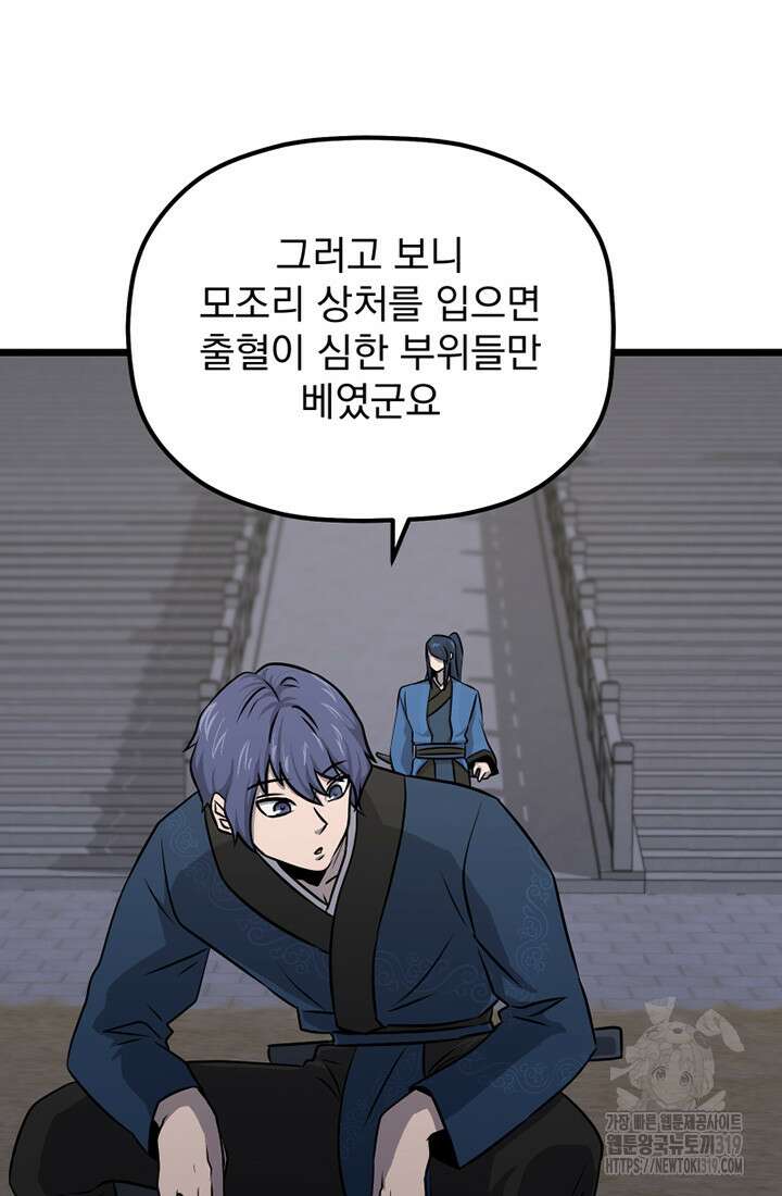 사신(카카오) 36화 15