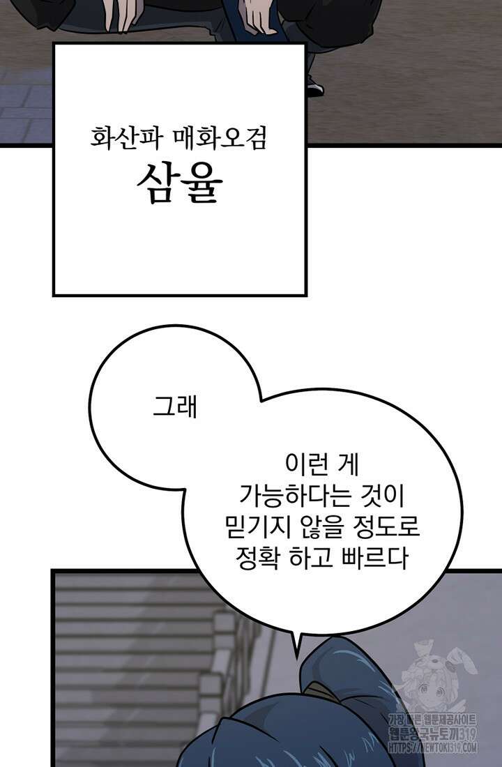 사신(카카오) 36화 16