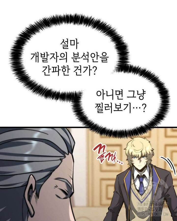 백작가 막내아들은 플레이어 30화 4