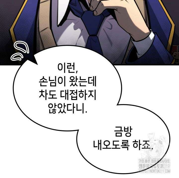 백작가 막내아들은 플레이어 30화 8