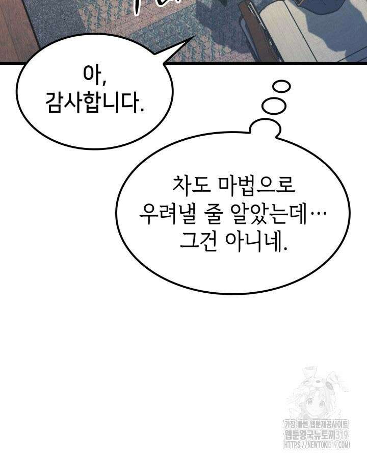 백작가 막내아들은 플레이어 30화 11