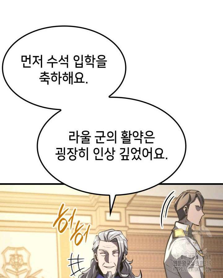 백작가 막내아들은 플레이어 30화 12