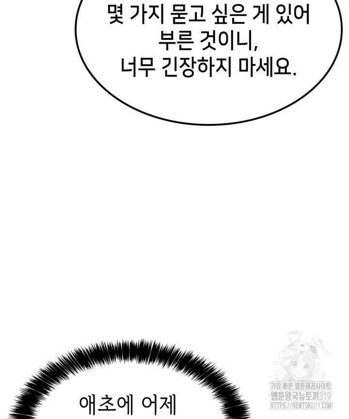 백작가 막내아들은 플레이어 30화 14