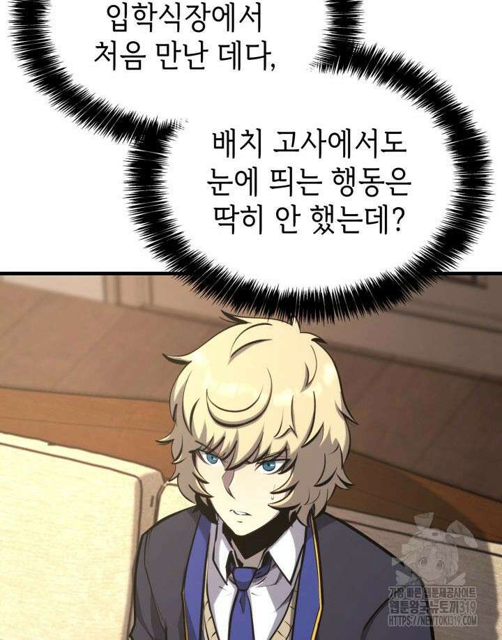 백작가 막내아들은 플레이어 30화 15