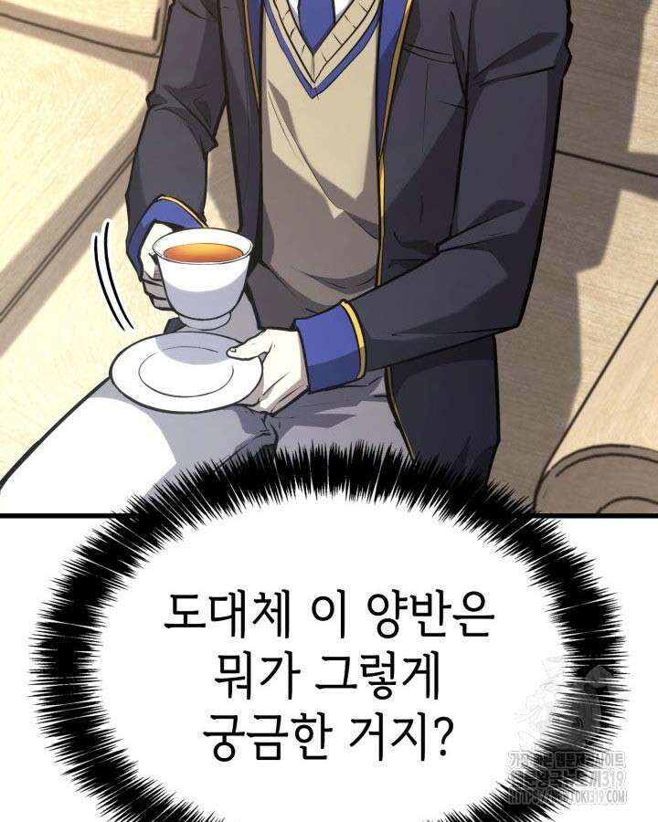 백작가 막내아들은 플레이어 30화 16
