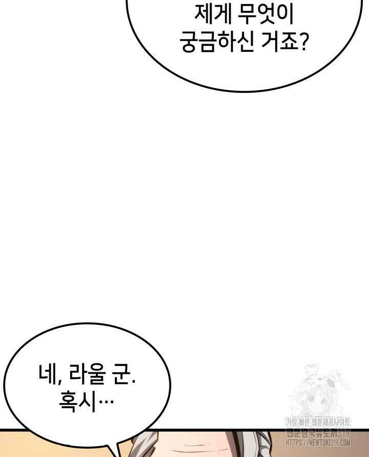 백작가 막내아들은 플레이어 30화 19