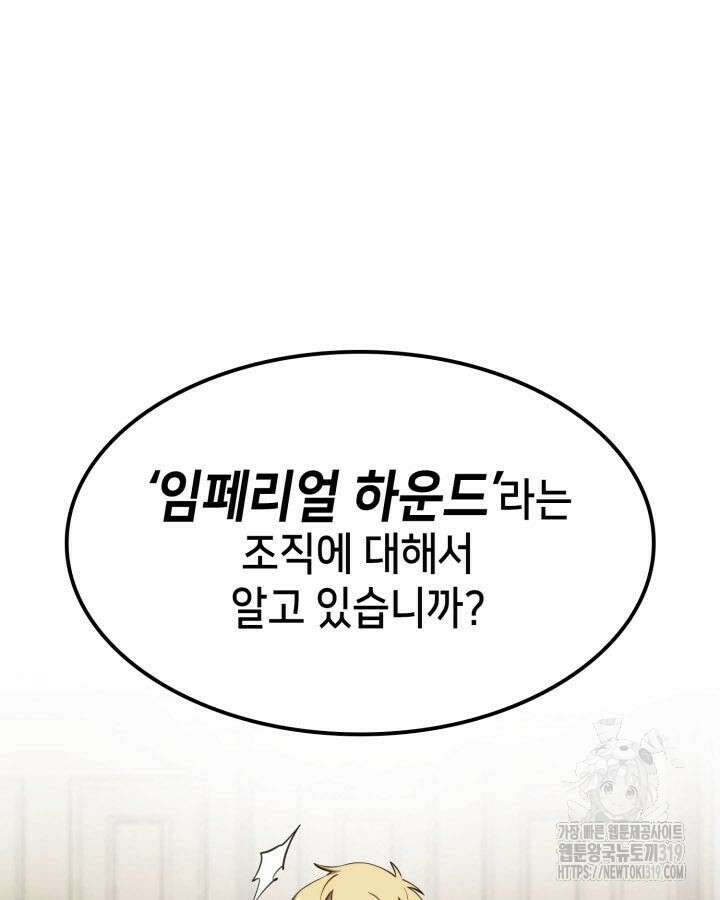 백작가 막내아들은 플레이어 30화 21