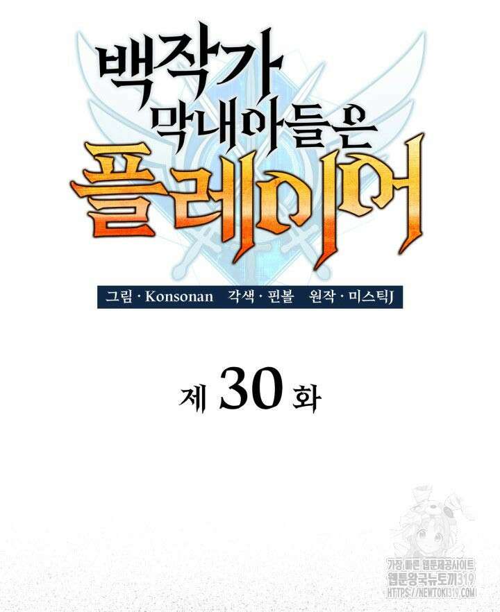 백작가 막내아들은 플레이어 30화 25