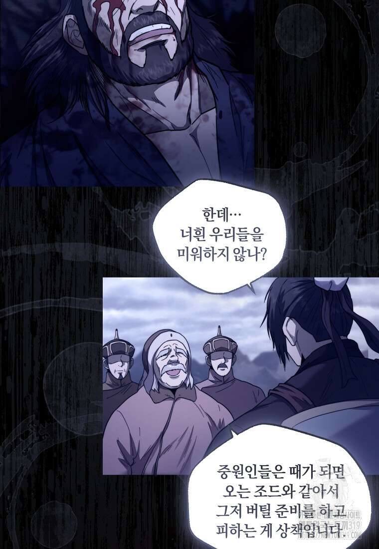 망향무사 85화(외전 18화) 4