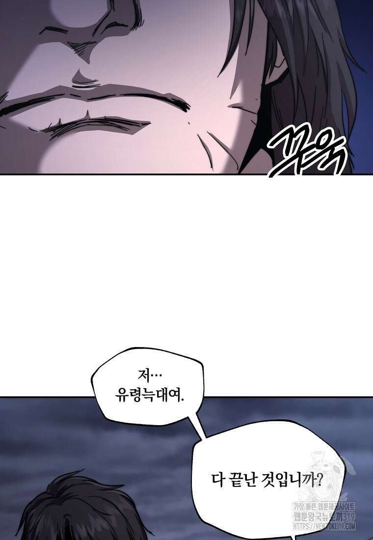 망향무사 85화(외전 18화) 9